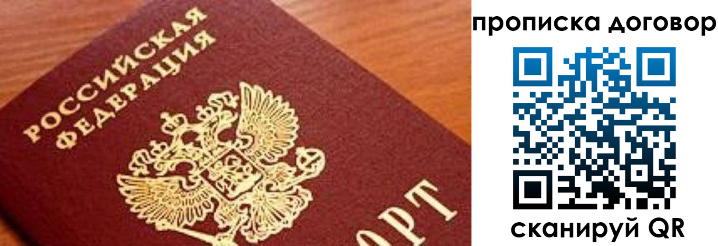 прописка паспорт в Мариинске