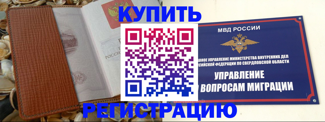 временная регистрация надежно в Мариинске