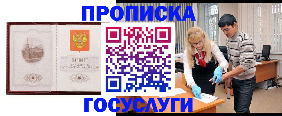прописка 2025 в Мариинске