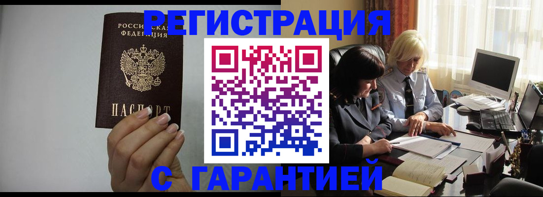 прописка поиск в Мариинске