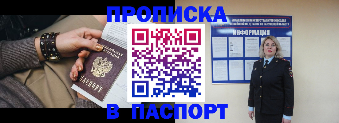 прописка для кредита в Мариинске