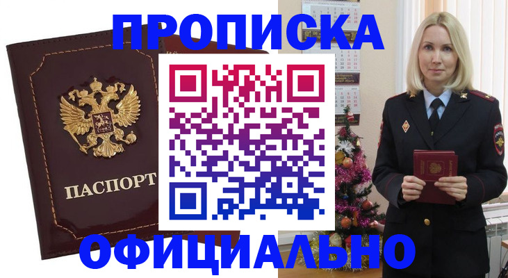 временная регистрация адрес в Мариинске
