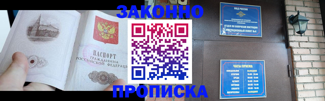 временная регистрация законно в Мариинске